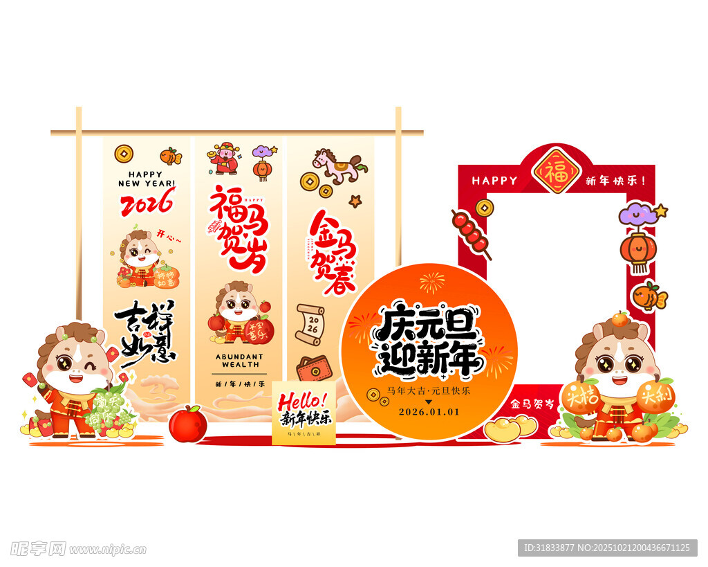 马年美陈