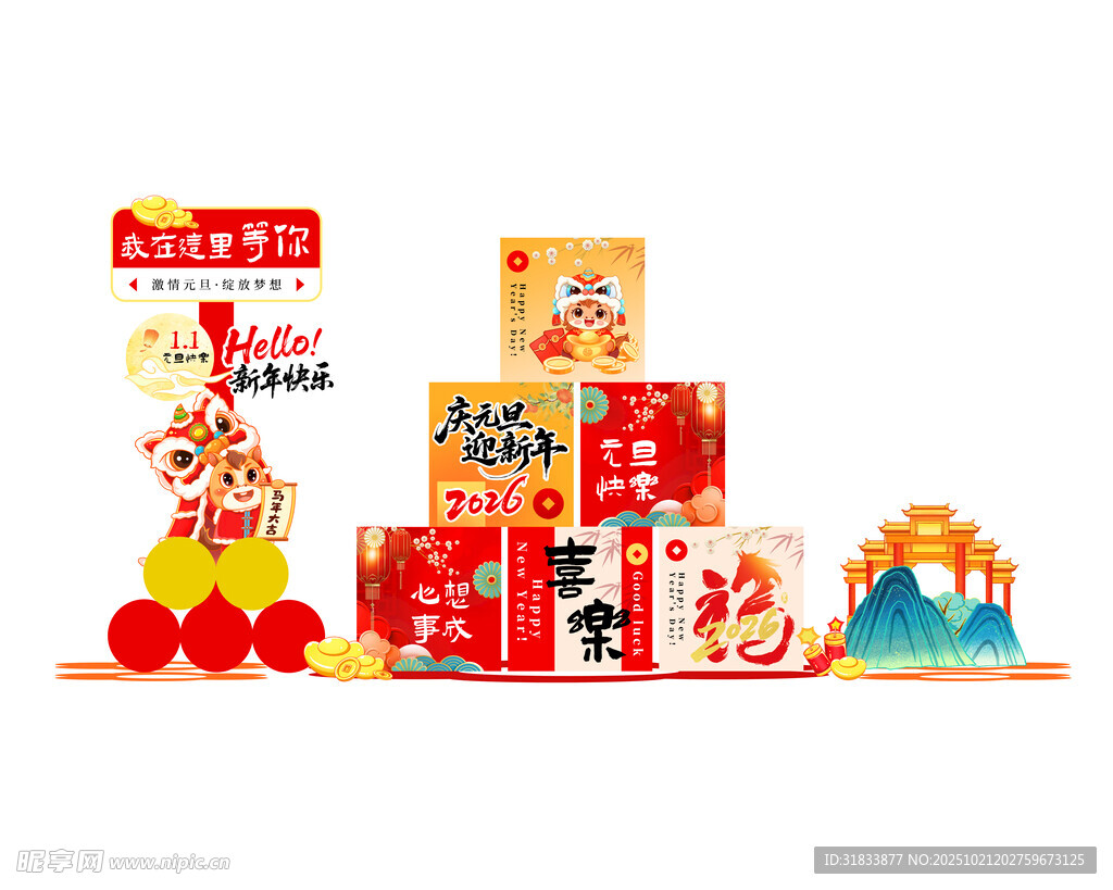 马年美陈