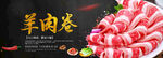 羊肉卷