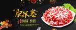 羊肉卷 