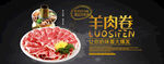 羊肉卷 