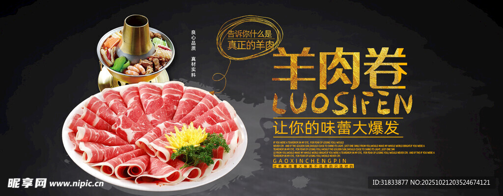 羊肉卷 