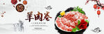 羊肉卷