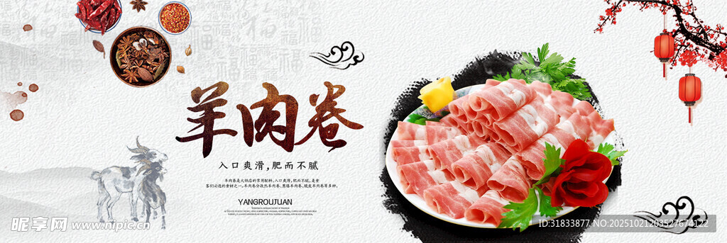 羊肉卷
