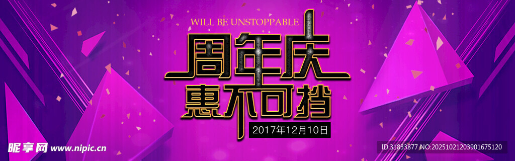 周年庆