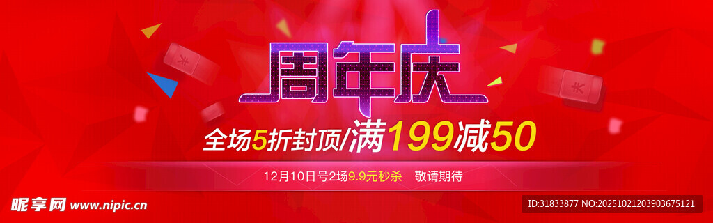周年庆 