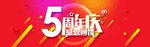 周年庆