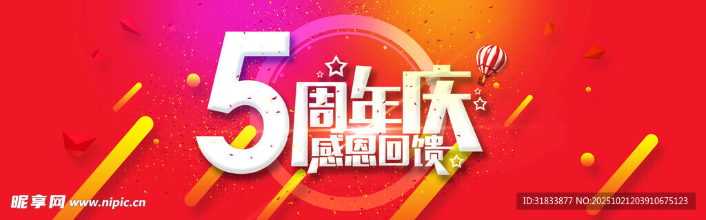 周年庆
