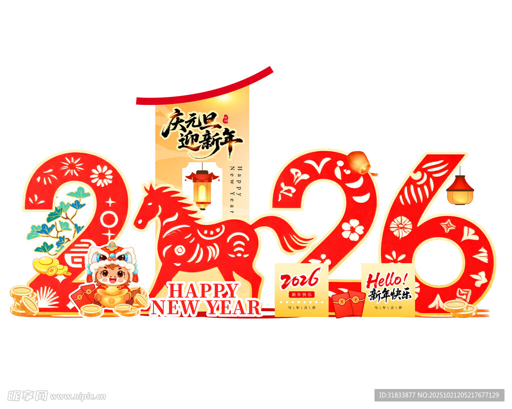 马年美陈 