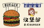 美味汉堡图标设计