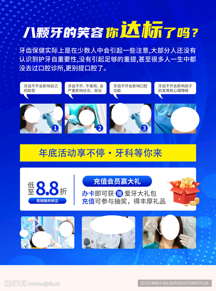 牙科海报