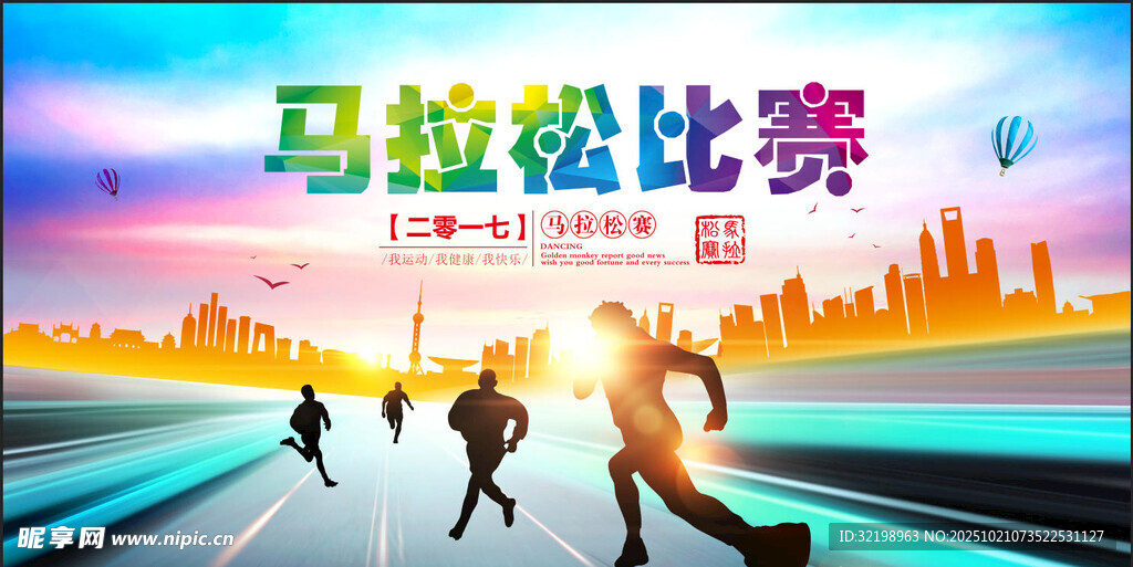 马拉松比赛