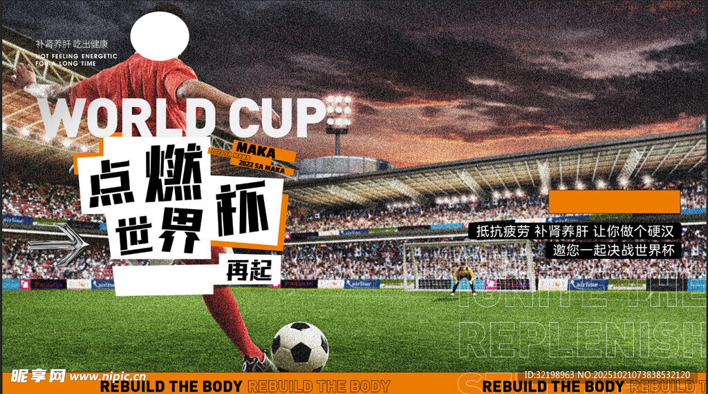 世界杯 