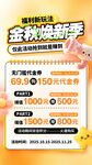 秋季促销