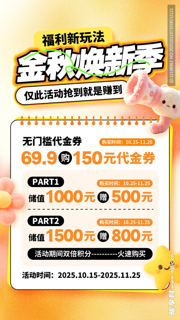 秋季促销