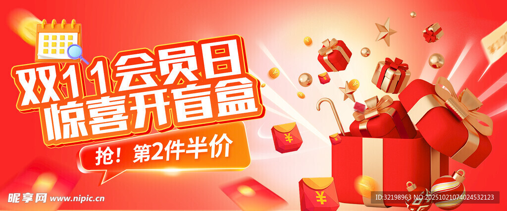  双十一海报