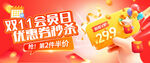 双十一海报 