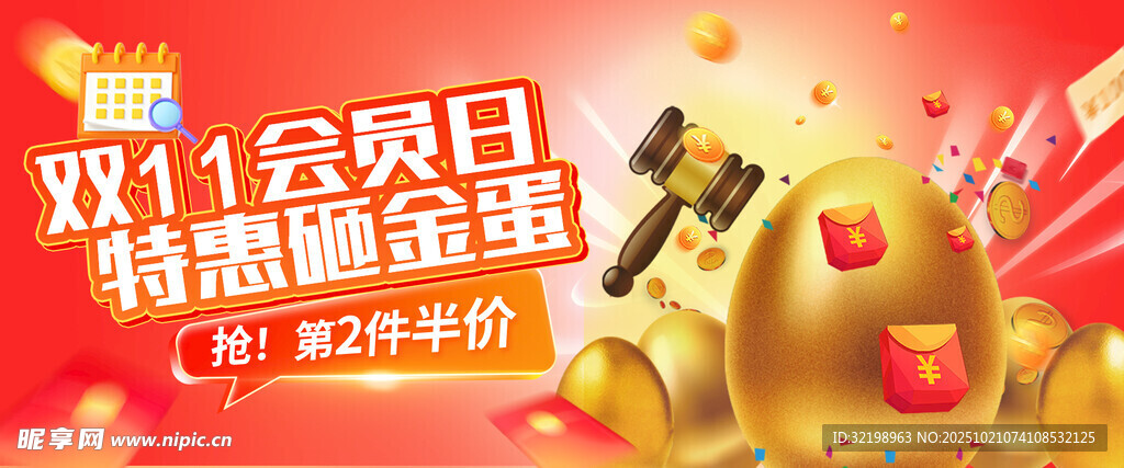 双十一 砸金蛋