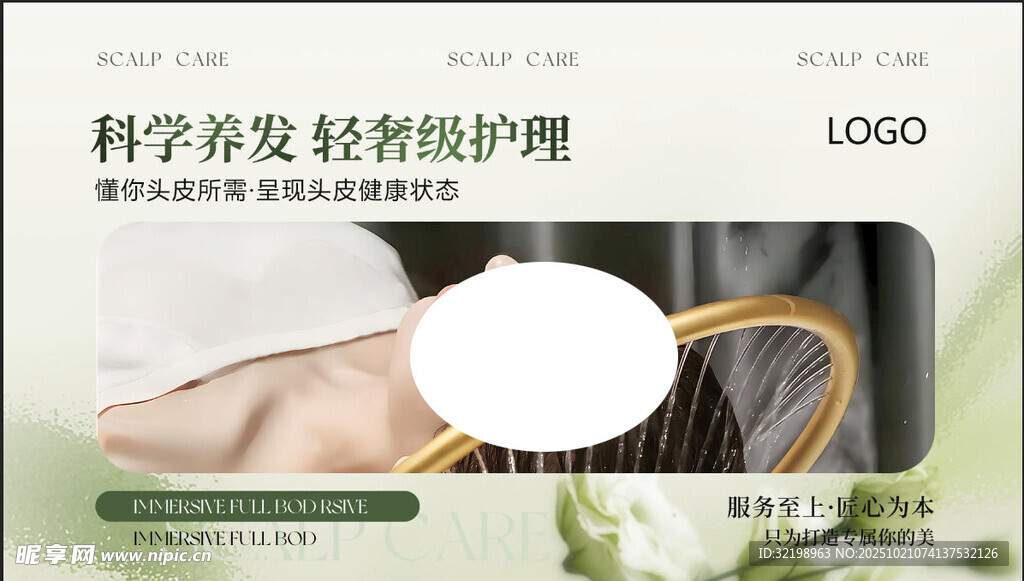 头皮护理