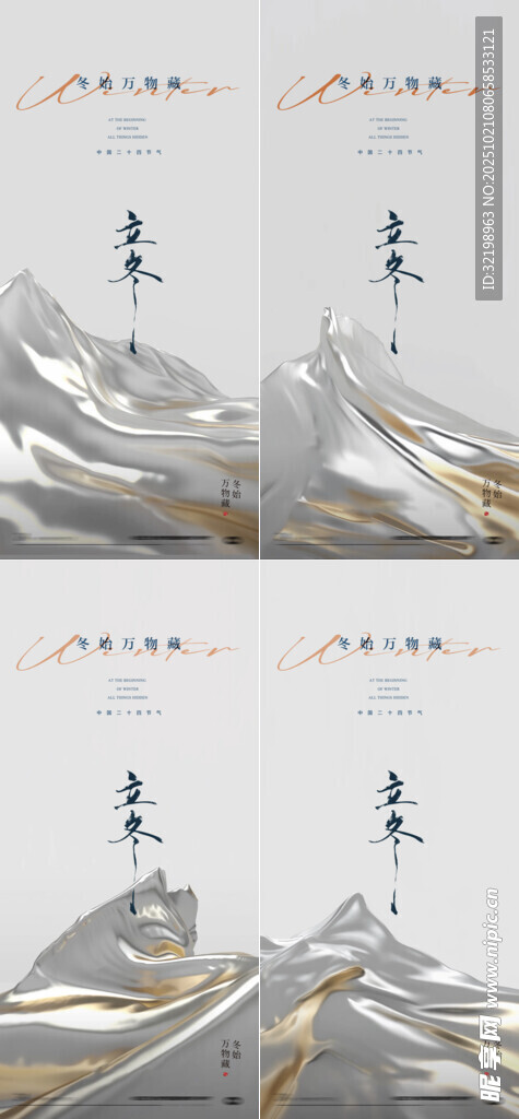  立冬海报