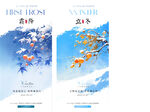  立冬海报