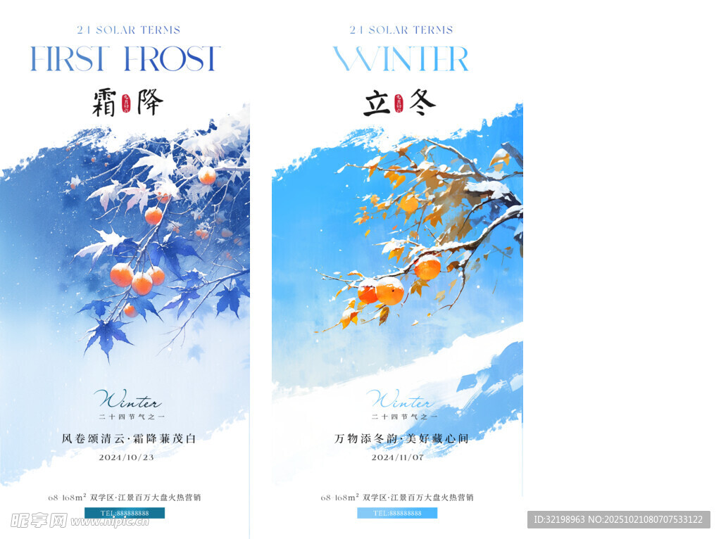  立冬海报