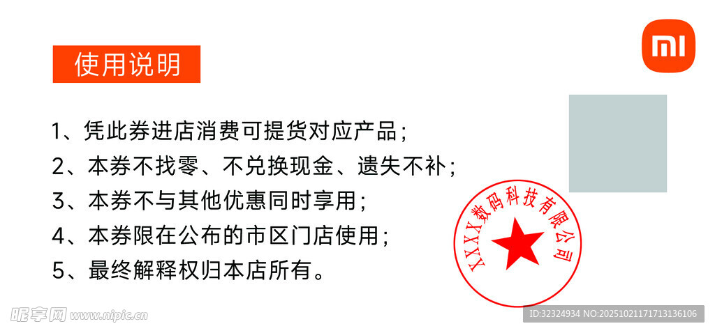 产品优惠券