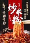 新疆炒米粉