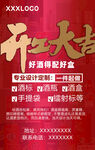 开业海报  开工宣传海报