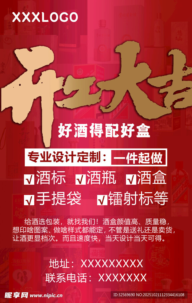 开业海报  开工宣传海报