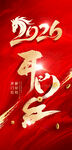 2026马年开门红艺术字