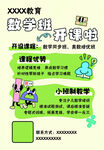 数学兴趣班招生海报