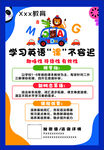 少儿英语学习课程宣传海报