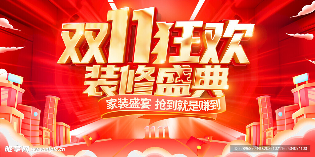 双十一