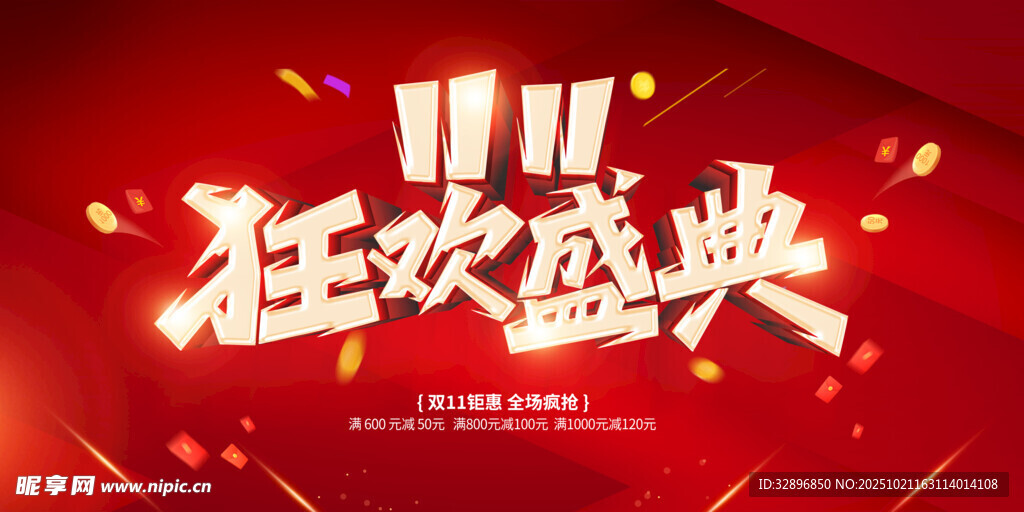 双11