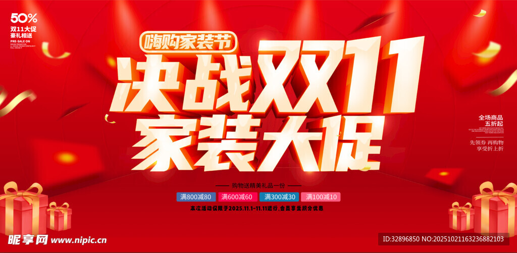 双十一