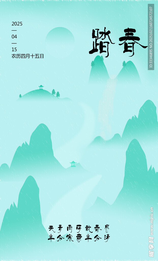 中式山水意境插画背景图