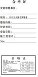 合格证样式展示