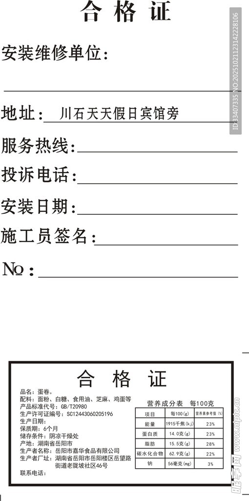 合格证样式展示