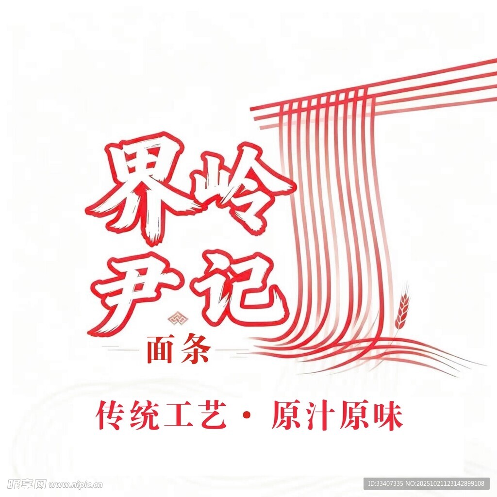 面条外包装