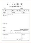 CT检查报告模板