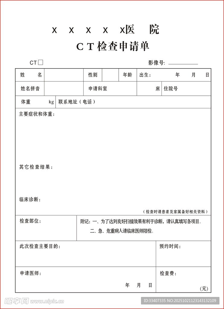 CT检查报告模板