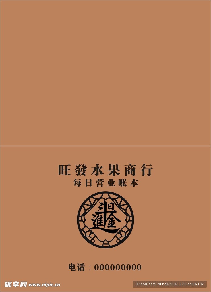 水果商行