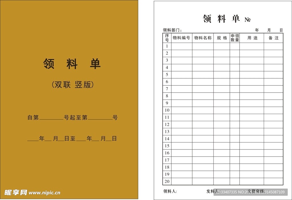 资料册与表格页面展示