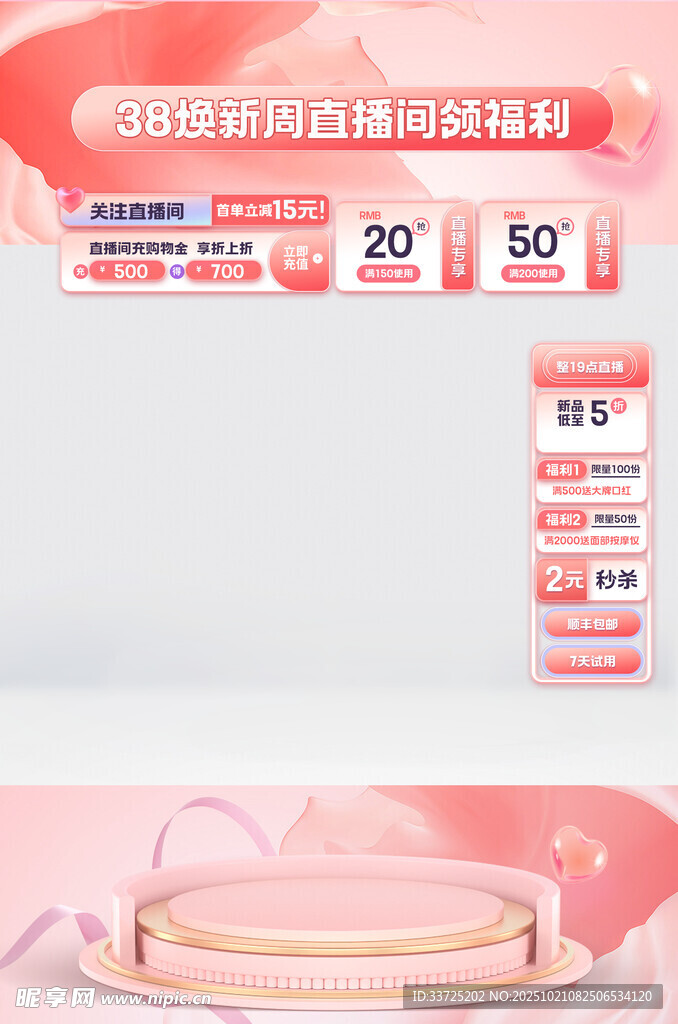 粉色妇女节直播背景板