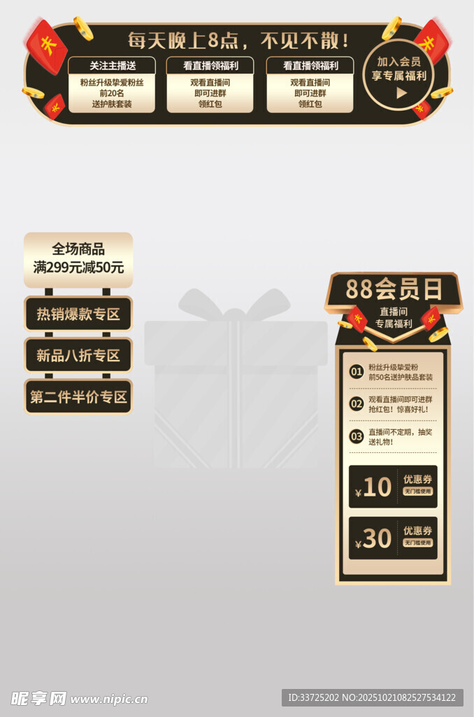 黑金会员日直播贴片