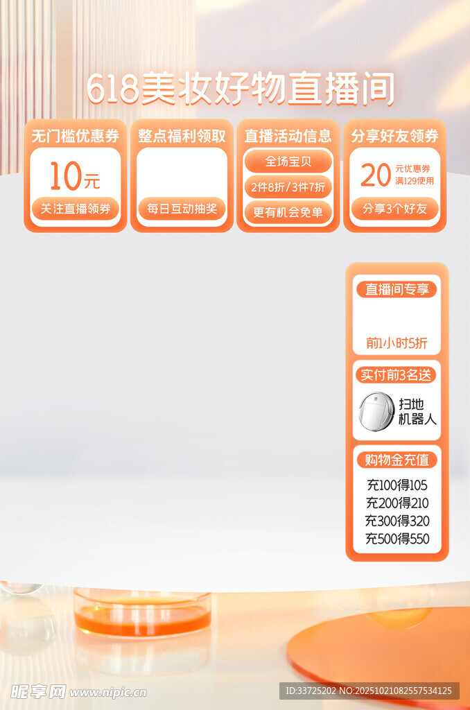 橙色直播间背景