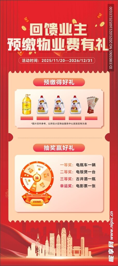 物业费展架