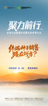 聚力前行励志风景图