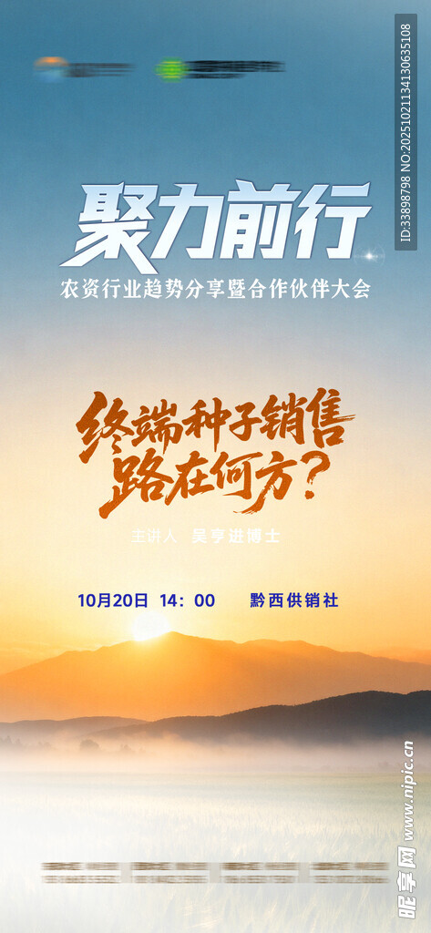 聚力前行励志风景图